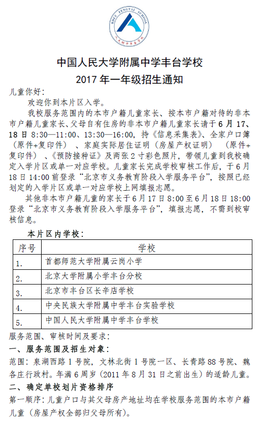 HQBET环球体育学校2017 年一年级招生通知