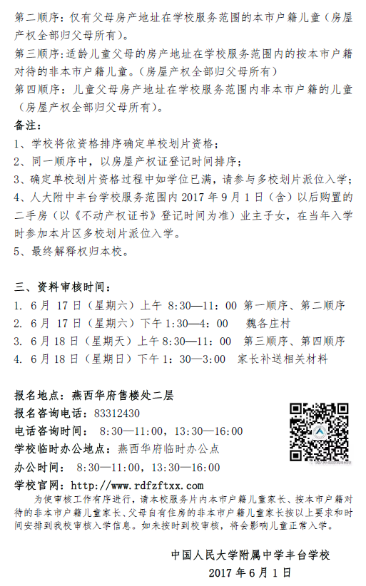 HQBET环球体育学校2017 年一年级招生通知