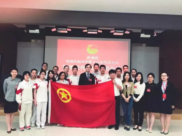 HQBET环球体育学校参加共青团中国人民大学第十八次代表大会