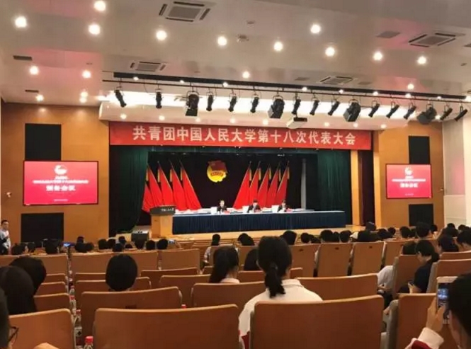 HQBET环球体育学校参加共青团中国人民大学第十八次代表大会