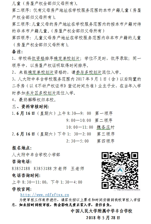 HQBET环球体育学校2018年小学一年级招生通知