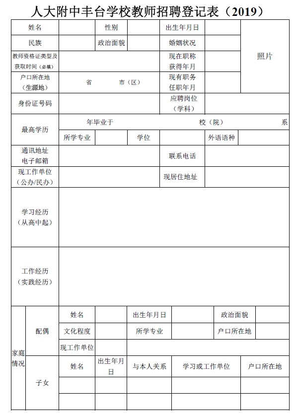 HQBET环球体育学校2019年教师招聘公告