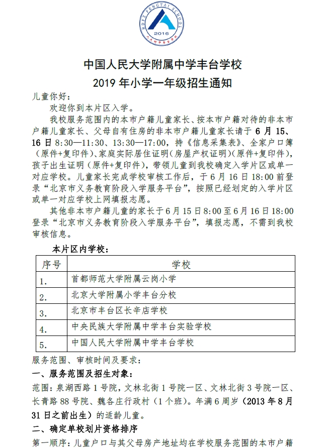 HQBET环球体育学校2019年小学一年级招生通知