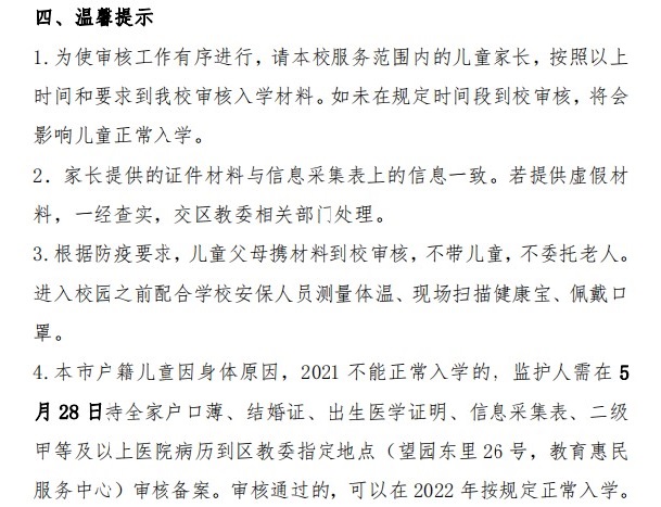 HQBET环球体育学校2021年小学一年级招生通知