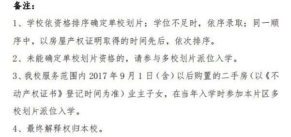 HQBET环球体育学校2021年小学一年级招生通知