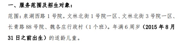 HQBET环球体育学校2021年小学一年级招生通知