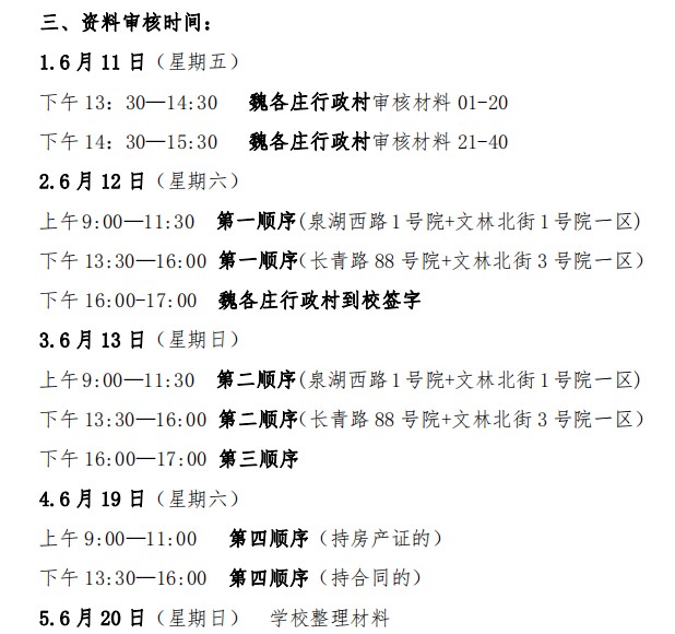 HQBET环球体育学校2021年小学一年级招生通知