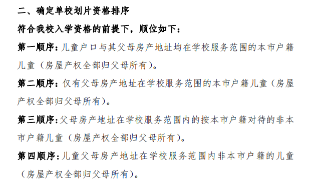 HQBET环球体育学校2021年小学一年级招生通知
